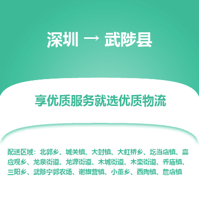 深圳到武陟縣物流專(zhuān)線