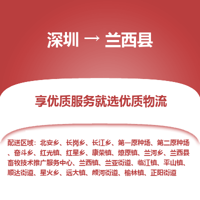 深圳到蘭西縣物流專線