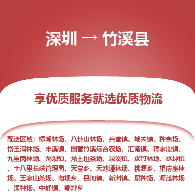 深圳到竹溪縣物流專線_深圳至竹溪縣貨運公司