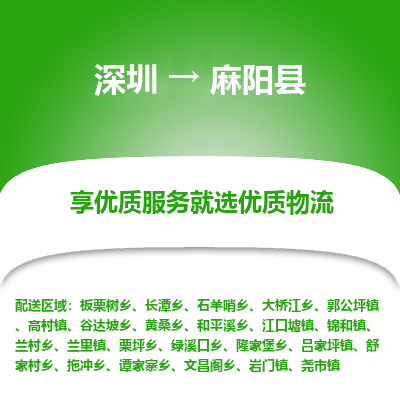 深圳到麻陽(yáng)縣物流專(zhuān)線