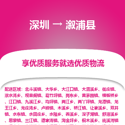 深圳到溆浦縣物流專線