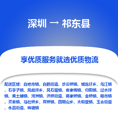 深圳到祁東縣物流專線