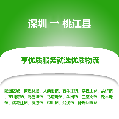 深圳到桃江縣物流公司