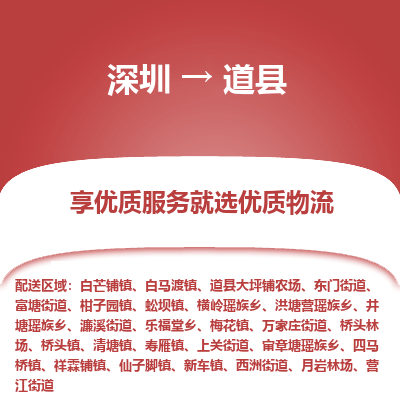 深圳到道縣物流專線_深圳至道縣貨運公司