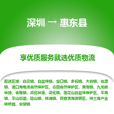 深圳到會(huì)東縣物流公司