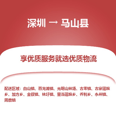 深圳到馬山縣貨運(yùn)公司_深圳到馬山縣貨運(yùn)專線