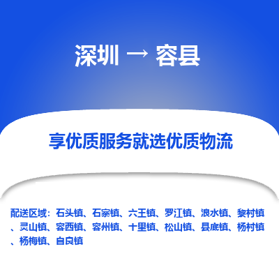 深圳到榮縣物流專(zhuān)線(xiàn)_深圳至榮縣貨運(yùn)公司