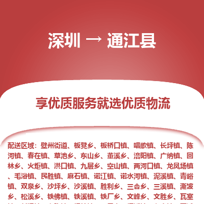 深圳到通江縣物流專線_深圳至通江縣貨運公司