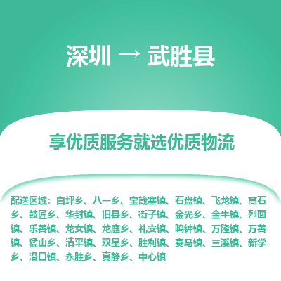 深圳到武勝縣貨運(yùn)公司_深圳到武勝縣貨運(yùn)專線