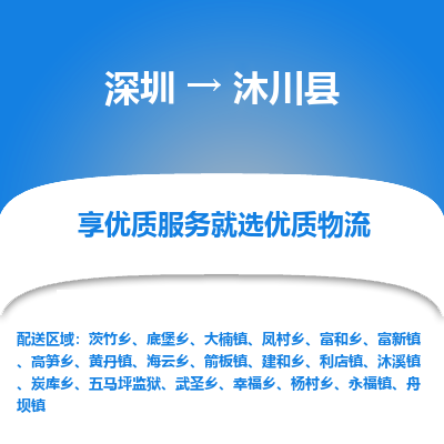 深圳到沐川縣貨運公司_深圳到沐川縣貨運專線