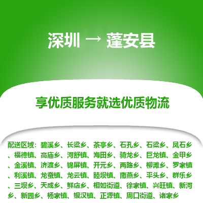 深圳到蓬安縣貨運(yùn)公司_深圳到蓬安縣貨運(yùn)專線
