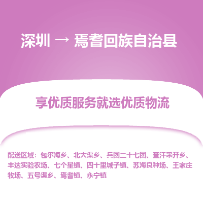 深圳到焉耆回族自治縣貨運站-上門提貨-一對一服務(wù)