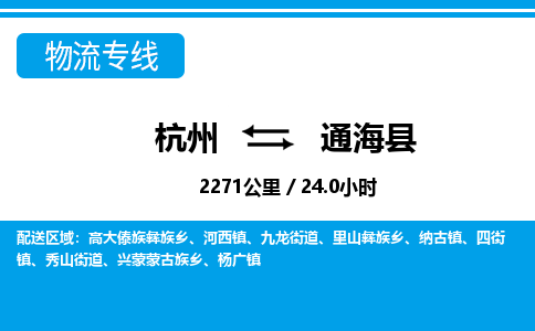 杭州到通海縣物流專線-杭州至通?？h貨運公司
