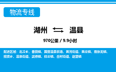 湖州到溫縣物流專線-湖州至溫縣貨運(yùn)公司