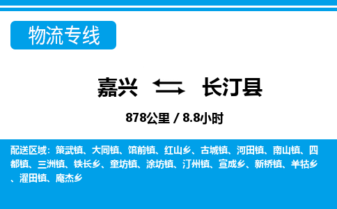 嘉興到長(zhǎng)汀縣物流專線-嘉興至長(zhǎng)汀縣貨運(yùn)公司
