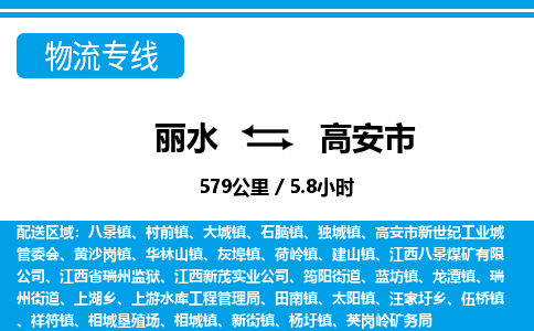 麗水到高安市物流專線-麗水至高安市貨運公司