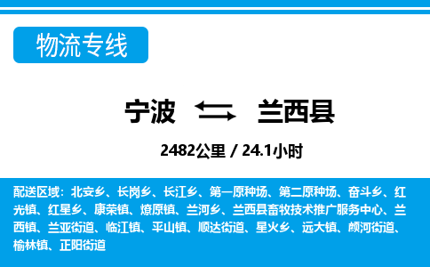 寧波到蘭西縣物流專(zhuān)線(xiàn)-寧波至蘭西縣貨運(yùn)公司
