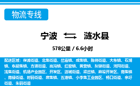 寧波到漣水縣物流專線-寧波至漣水縣貨運公司