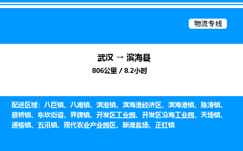 武漢到濱?？h物流專線-武漢至濱?？h貨運(yùn)公司