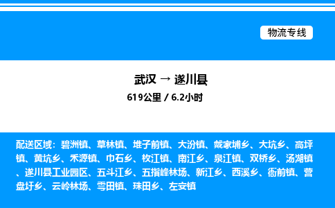 武漢到遂川縣物流專線-武漢至遂川縣貨運(yùn)公司