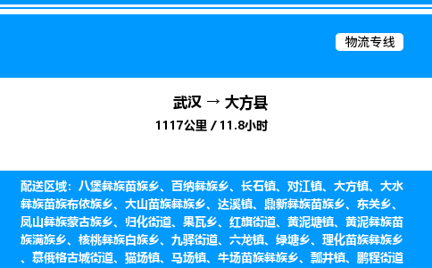 武漢到大方縣物流專線-武漢至大方縣貨運(yùn)公司