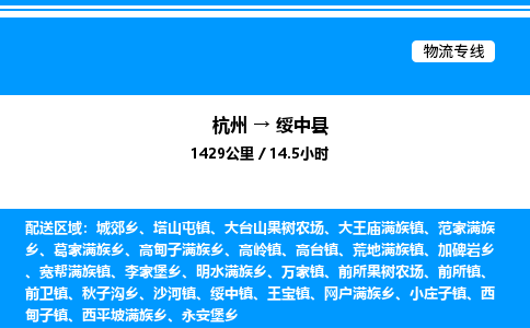 杭州到綏中縣物流專(zhuān)線-杭州至綏中縣貨運(yùn)公司