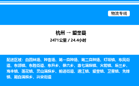 杭州到望奎縣物流專(zhuān)線-杭州至望奎縣貨運(yùn)公司