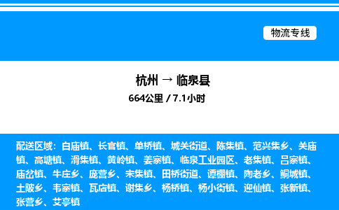 杭州到臨泉縣物流專(zhuān)線(xiàn)-杭州至臨泉縣貨運(yùn)公司