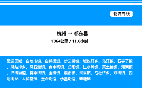 杭州到祁東縣物流專線-杭州至祁東縣貨運(yùn)公司
