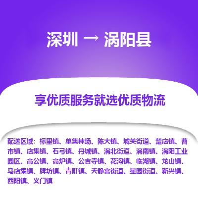 深圳到渦陽(yáng)縣物流公司