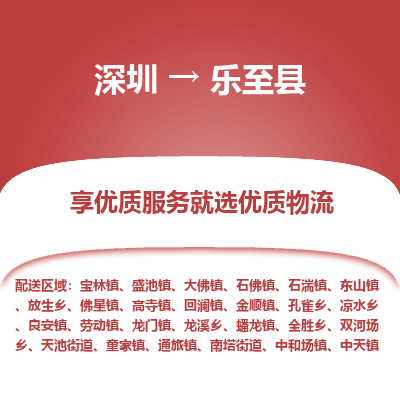 深圳到樂至縣物流專線_深圳至樂至縣貨運(yùn)公司